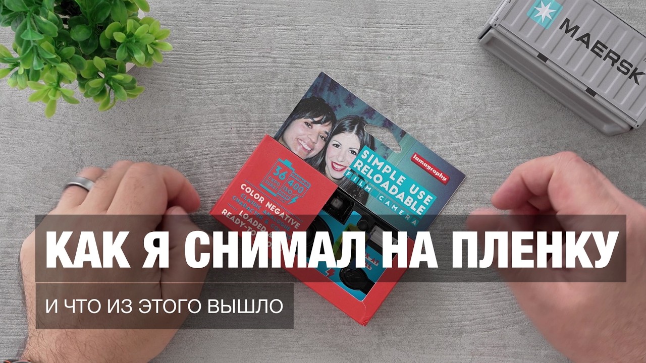 Lomography Simple Use. Как я решил поснимать на плёнку, и что из этого вышло.