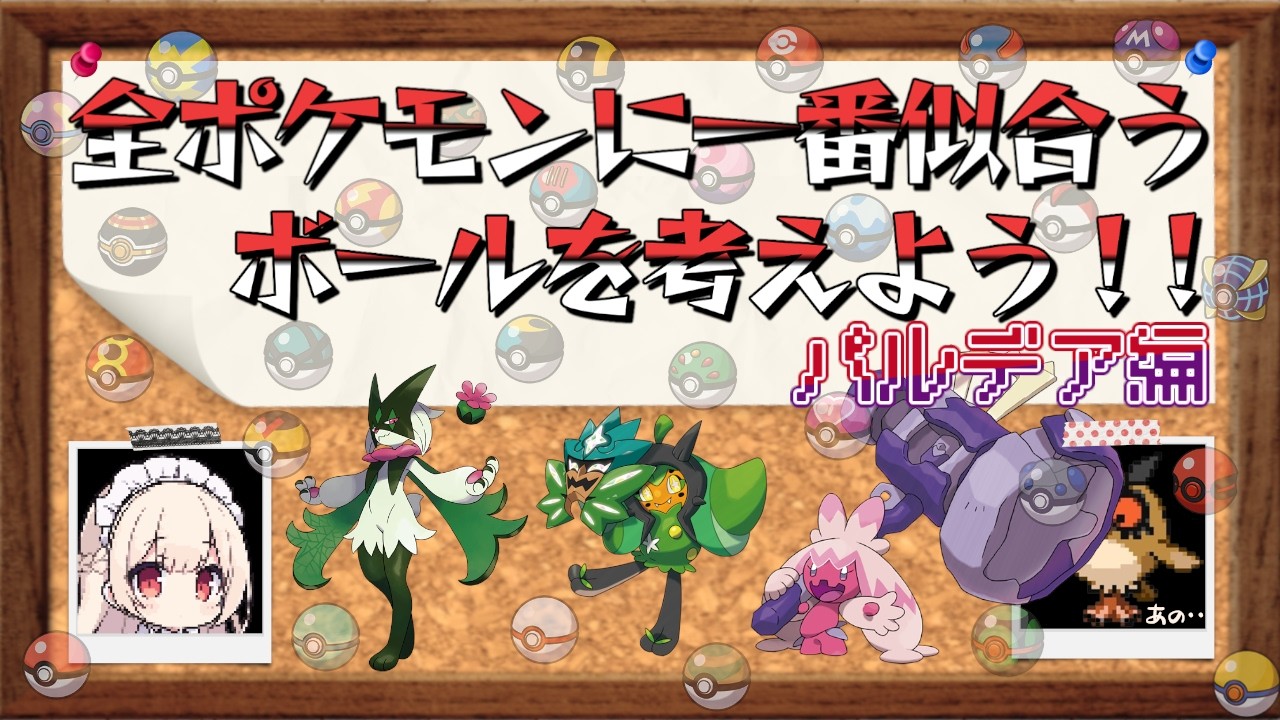 【ポケモン】全ポケモン最強オシャボ決定戦！（パルデア編）【ゆっくり茶番】