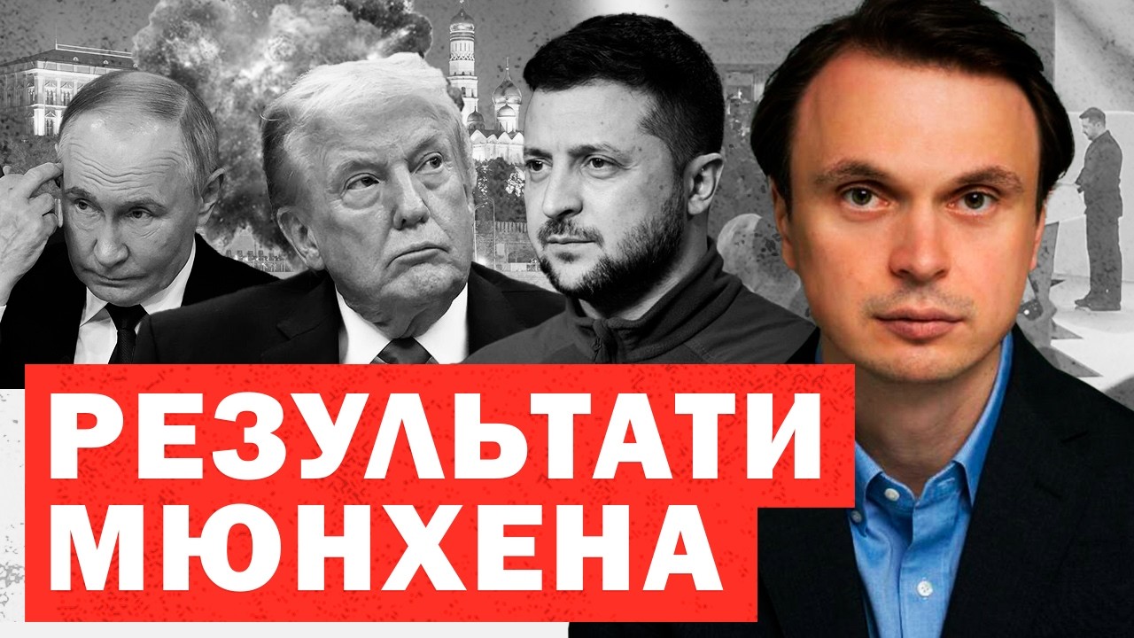Справжні результати у Мюнхені. Закрита зустріч по Україні. Зеленський звернувся до Путіна