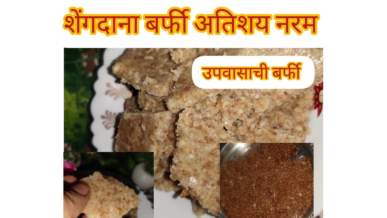 #testy #shengdana barfi ##how to make shengnana barfi #upwasasathi god barfi #testy 