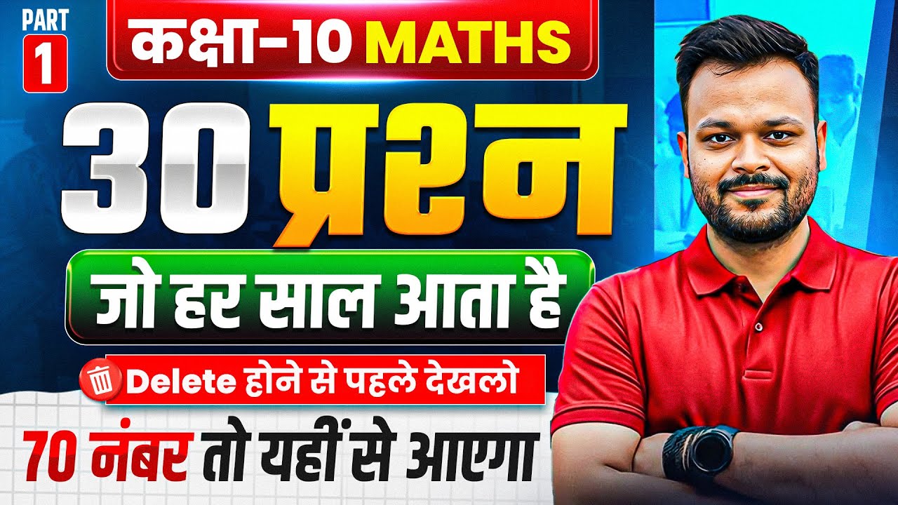Class 10th Math - 30 Most Important Questions | UP,Mp,Bihar,Rbse,Uk Board | Part 1