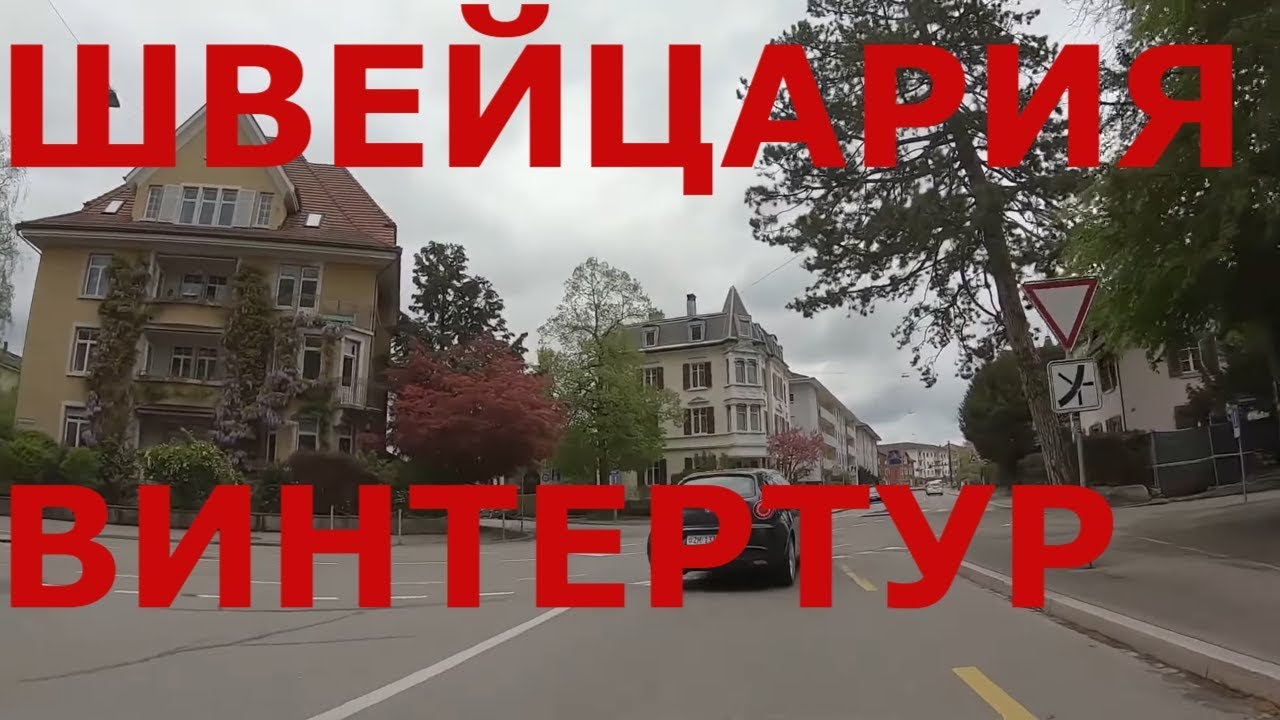 Швейцария. г. Винтертур (Winterthur). Цены на б/у автомобили #3