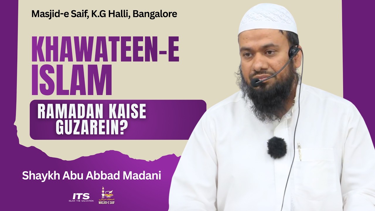 Khawateen-E Islam Ramadan Kaise Guzarein | Shaykh Abu Abbad Muhammadi Madani حفظه الله