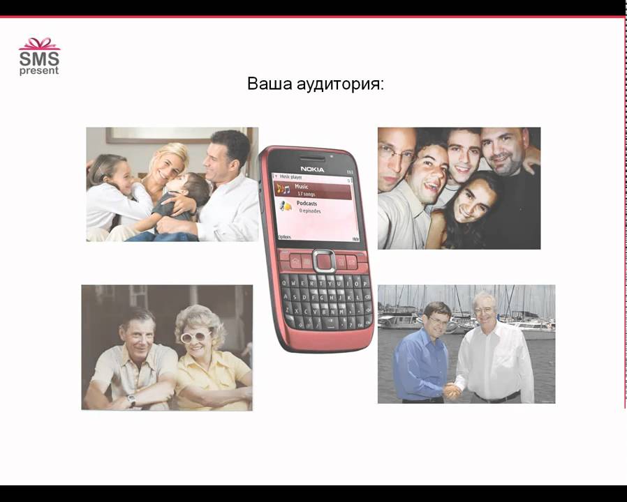 SMS present - for russian partners