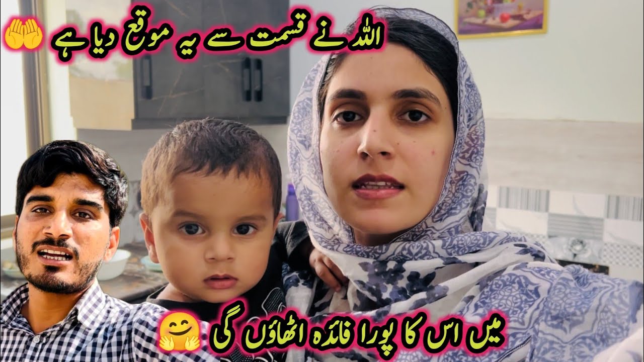 Allah Na Kismat Say Yeh Moka Dia Ha 🤲 Main Is Ka Pora Faida Uthao'n Gi 🤗