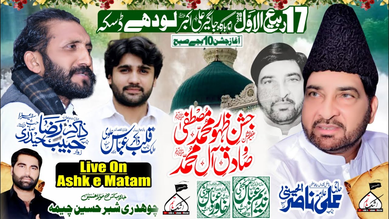 Live Jashan 17 Rabi Ul Awal 2024 Lodhay Daska