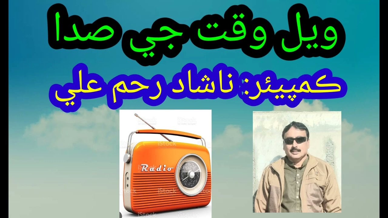 A Popular Sindhi FM Radio Programme: Compere Nashad Rahimali