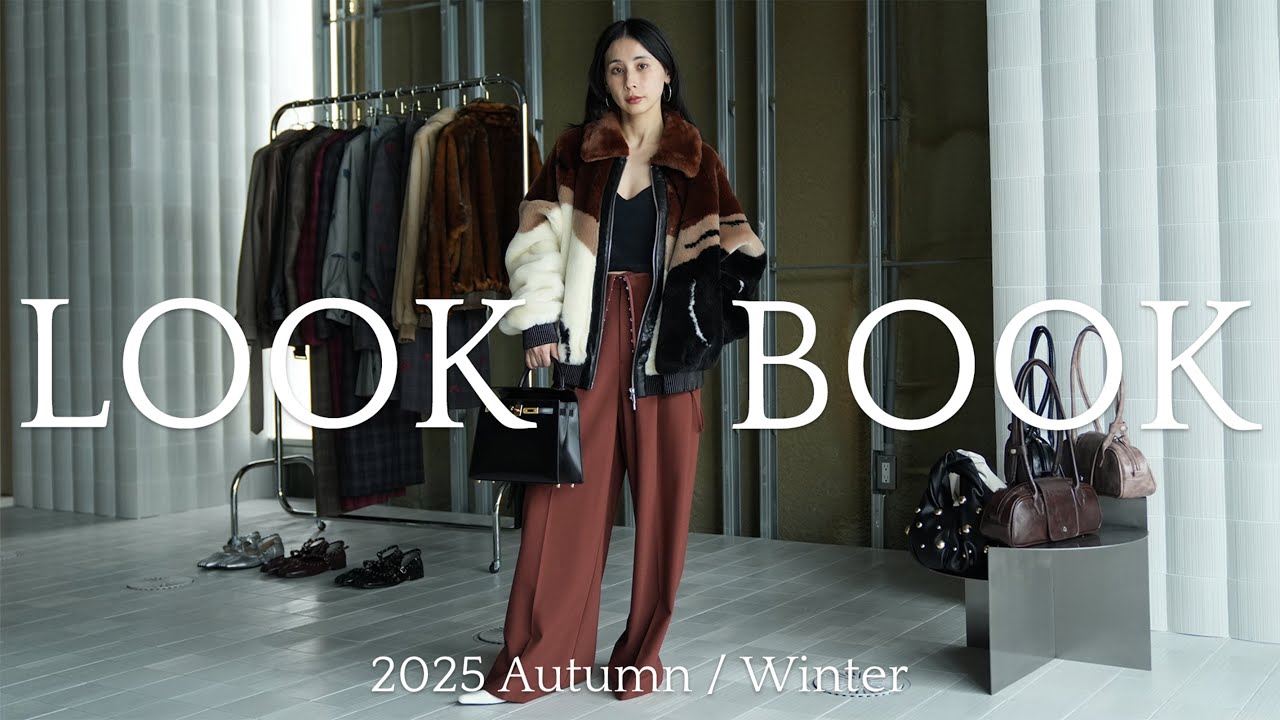 【産後ダイエット成功】LOOKBOOK8コーデ！【Ameri25AW】