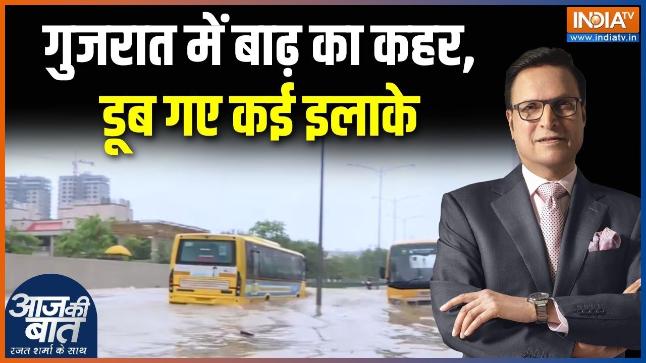 Gujarat Weather Update : गुजरात में बाढ़ का कहर, डूब गए कई इलाके | Heavy Rain Alert | Ahmedabad