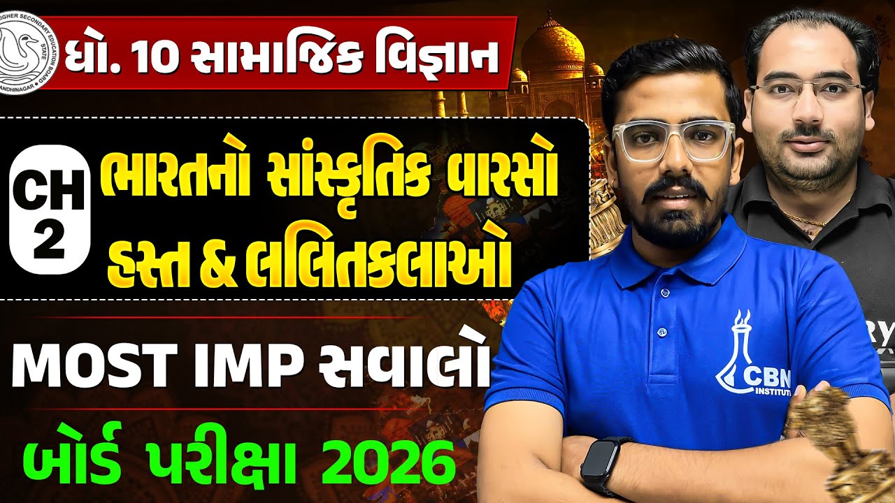 Most IMP Questions 😱Std 10 GSEB SS Ch 2 LIVE 🔴 | Cultural Heritage of India | Board Exam Prep