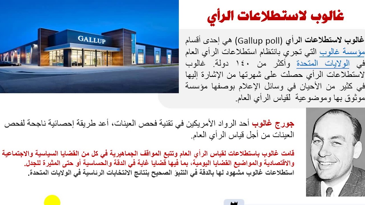محاضرة قياس الرأي العام