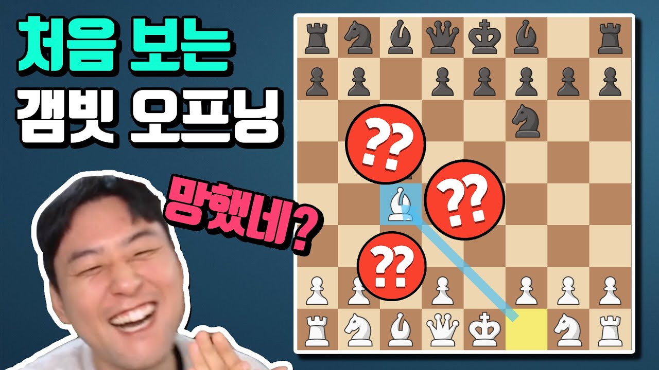 처음 보는 갬빗오프닝이라니!! 엔딩에서 이길수있을까?? | 창훈쌤 래피드 경기