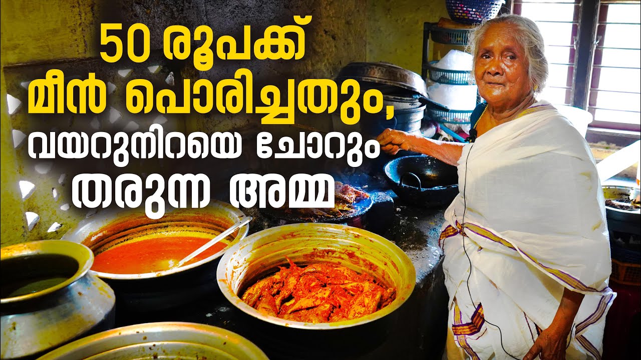 Unlimited Meals with Fish Fry @ 50 Rupees | Lunch with Parvathi Amma Homely food | Parvathy Amma