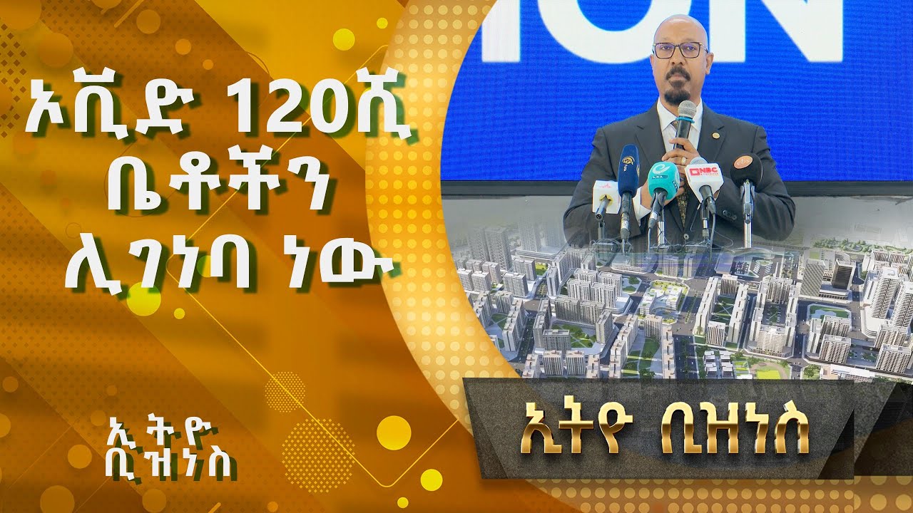 ኦቪድ 120ሺህ ቤቶችን ሊገነባ ነው |Ethio  Business|