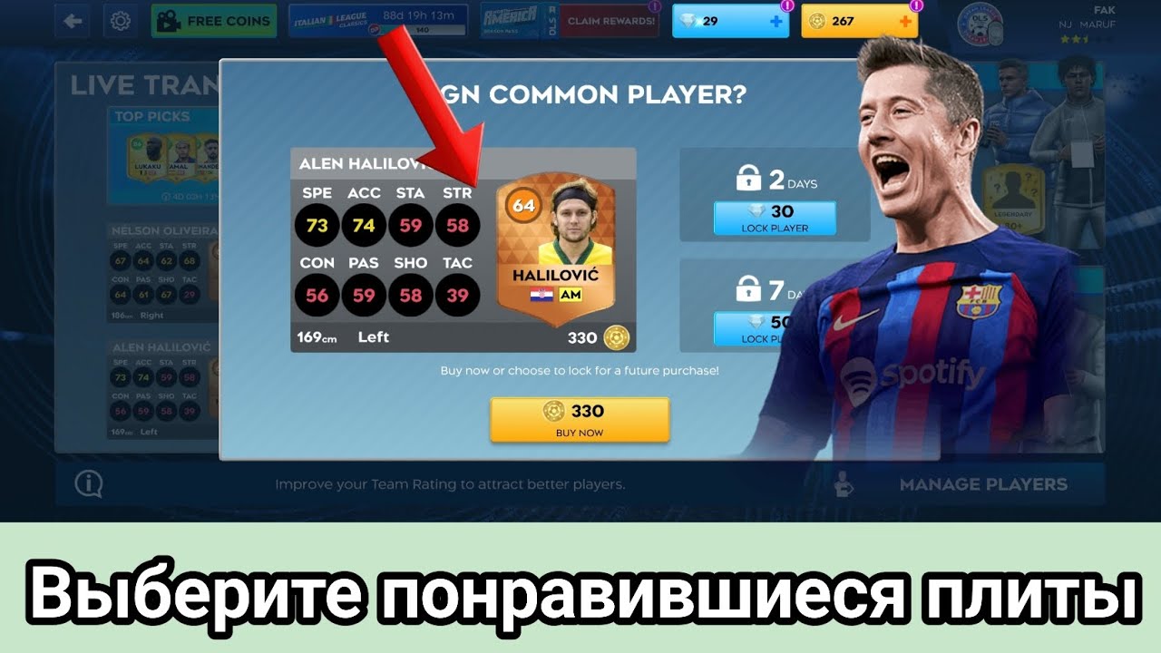 DLS 26 • Как получить любого желаемого игрока в DLS 2026 • Хитрости, как найти любимых игроков в 