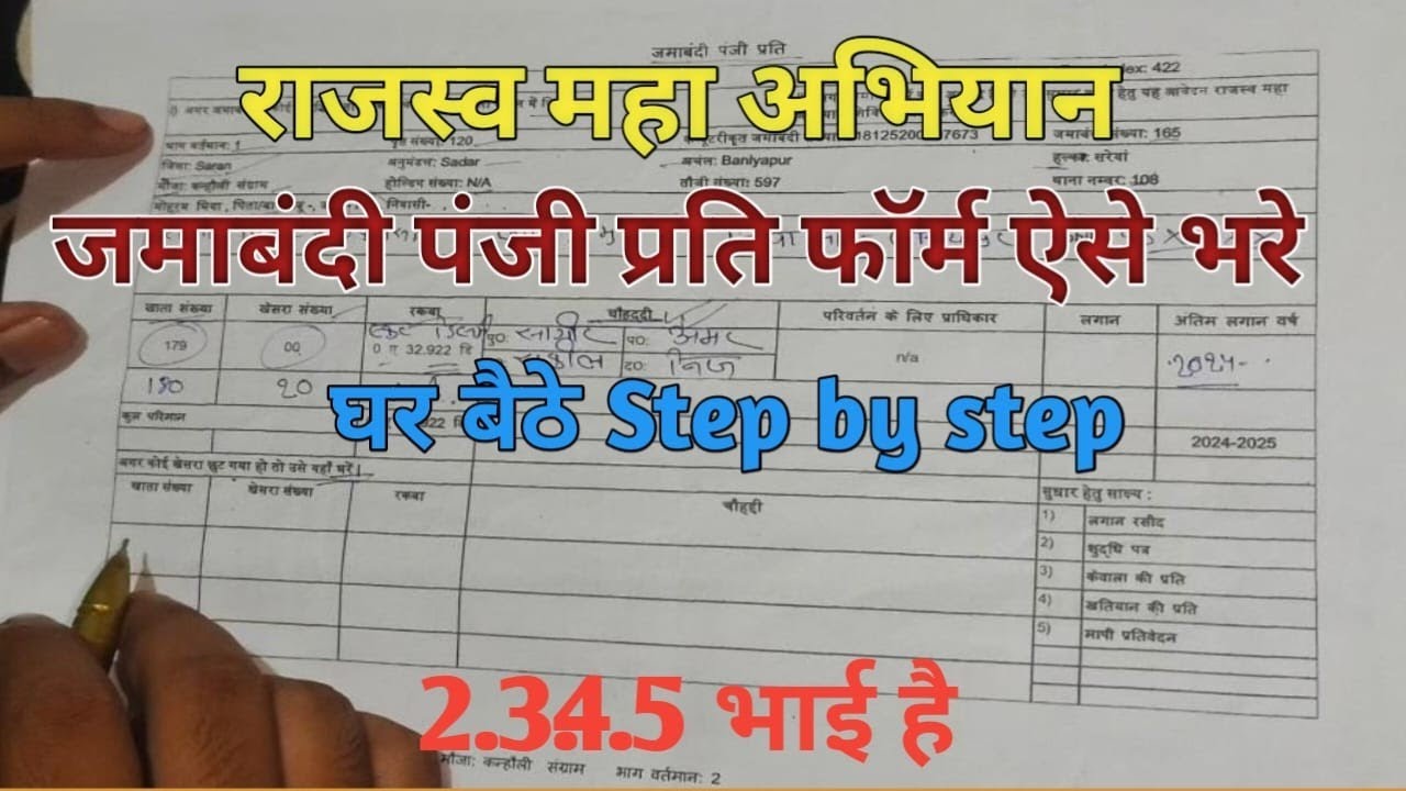 Jamabandi Panji Prati Form Kaise Bhre ll राजस्व महा अभियान पंजी फॉर्म कैसे भरे