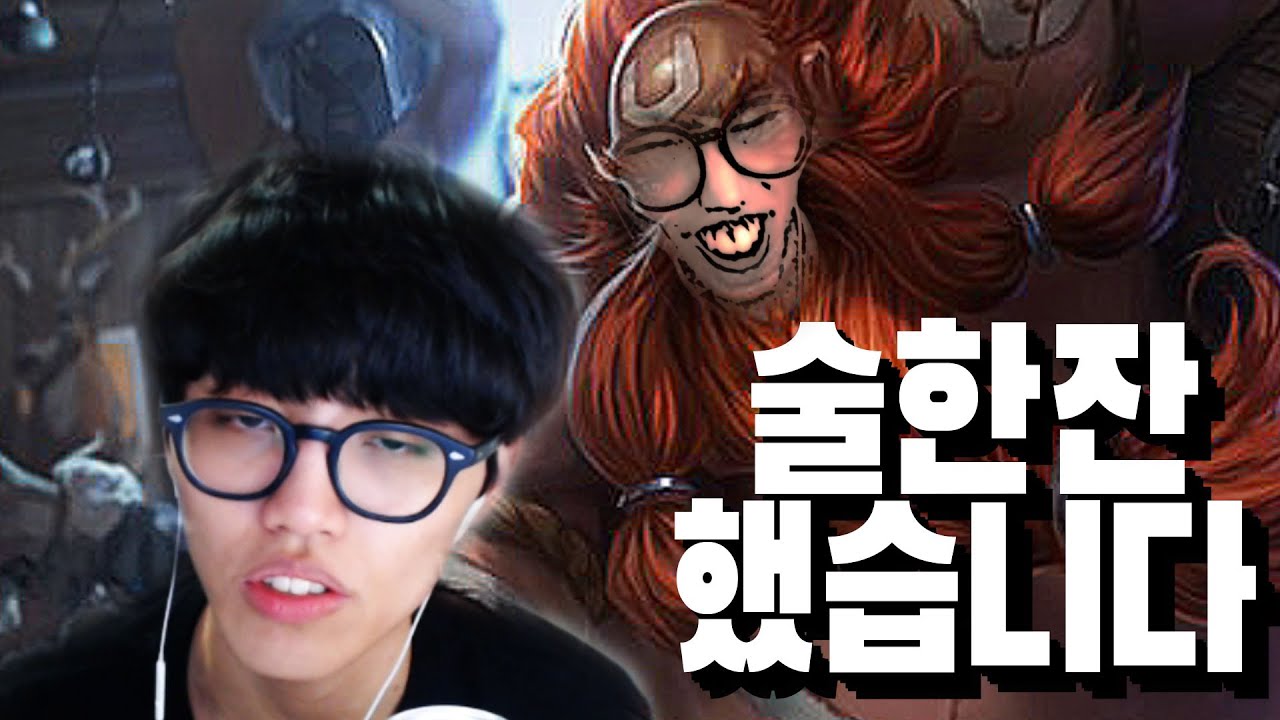 [롤영상] 술한잔 했습니다. 이거 하나만 기억해주세요 정글 그라가스 열심히 했고 정말 잘합니다