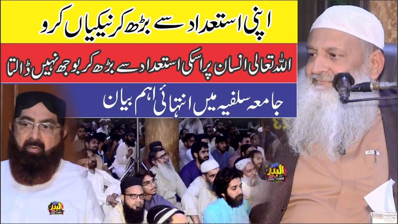professor dr.hammad lakhvi important speech at jamia salfia fsd 2024