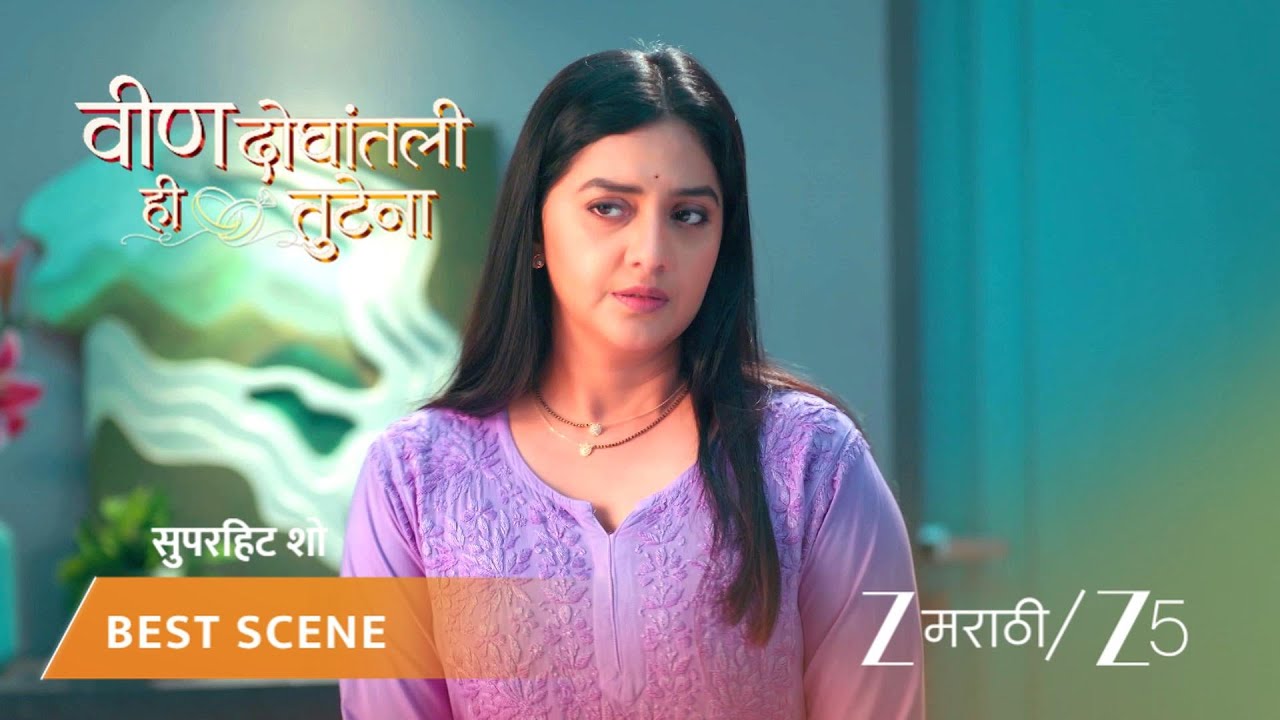 VEEN DOGHATLI HI TUTENA | EP - 167 | Best Scene 2 | Jan 29 2026 | Zee MARATHI