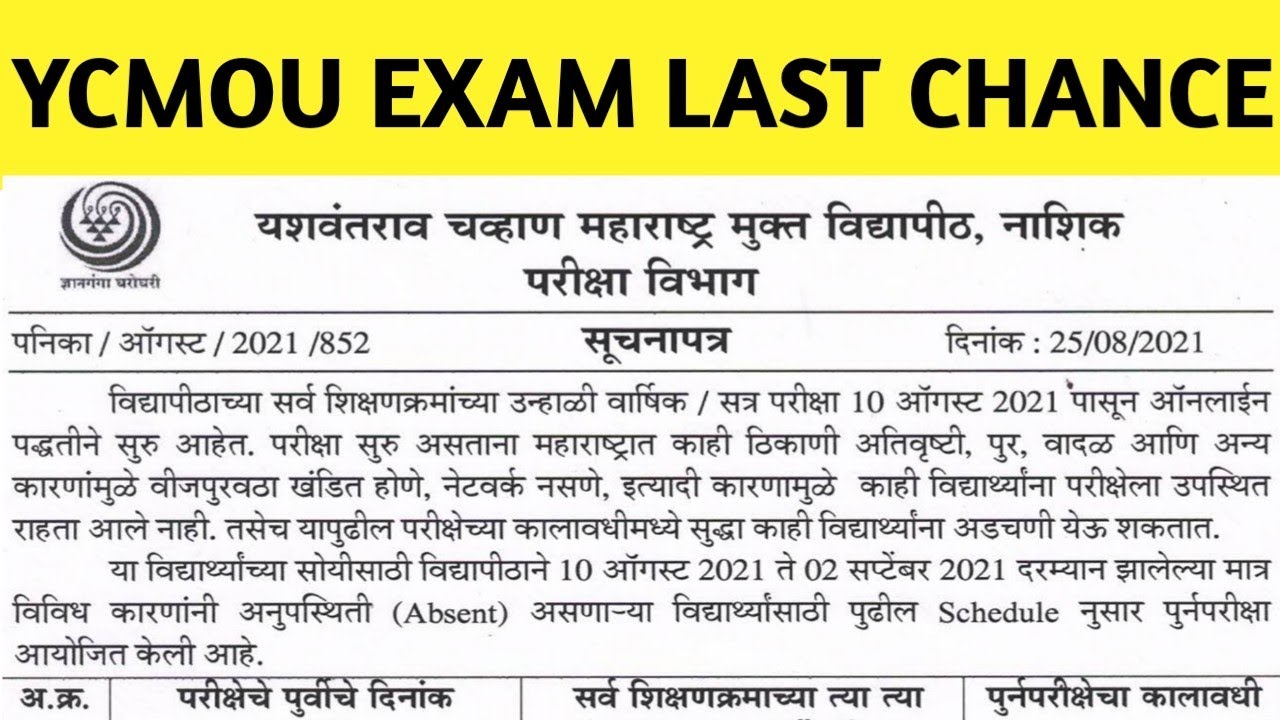 YCMOU OPEN UNIVERSITY । All Cources Exam Timetable Declared । #ycmou September Exam 2021