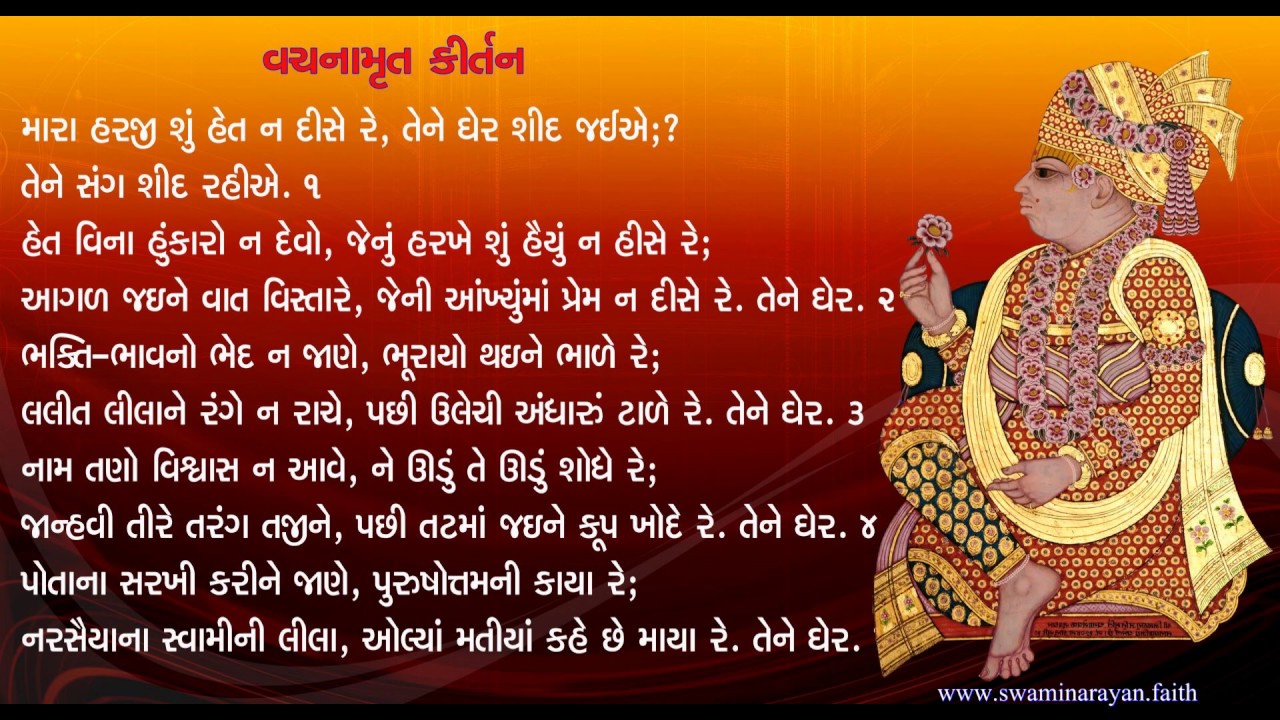 Vachanamrut Kirtan (મારા હરજી શું  હેત ન દીસે રે)