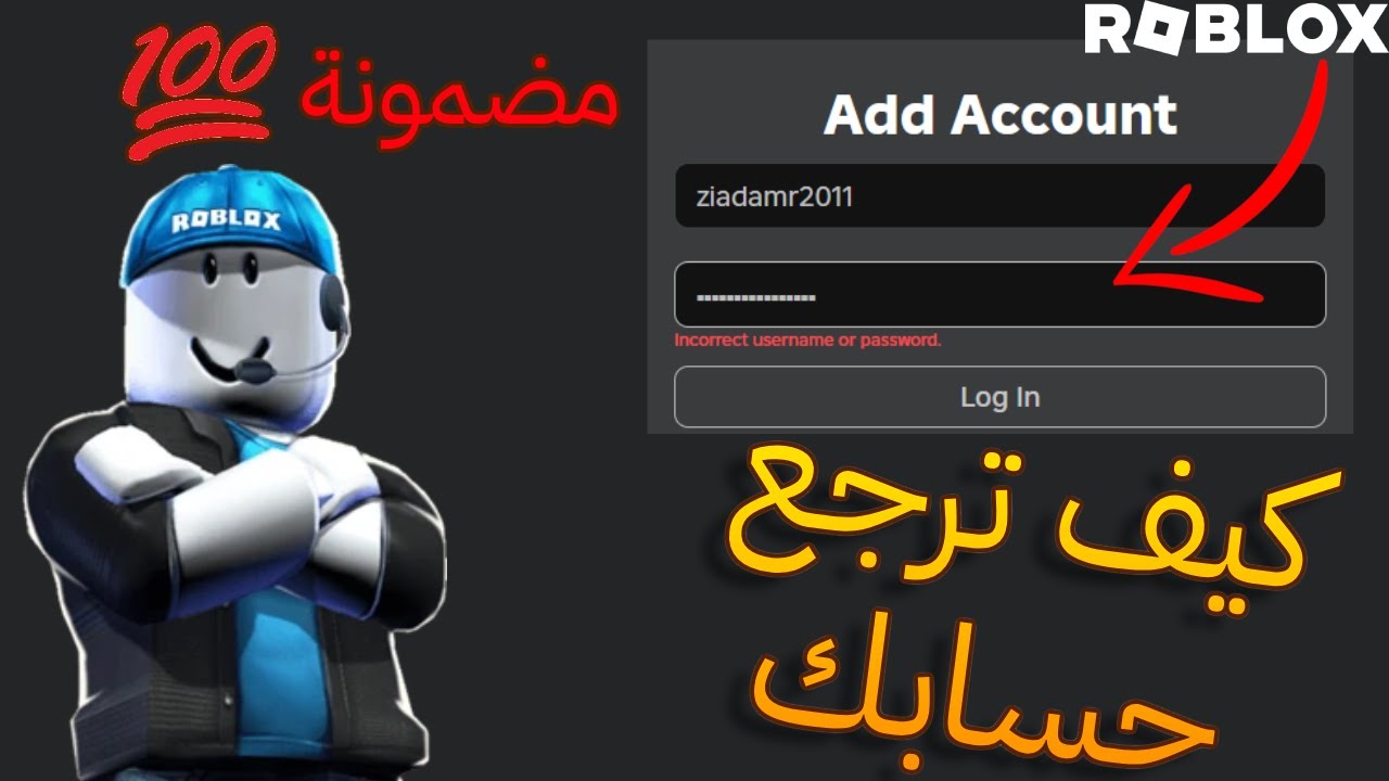 كيف ترجع حسابك في روبلوكس لو راح او اتهكر | مضمونة 100% 💯👍🏻