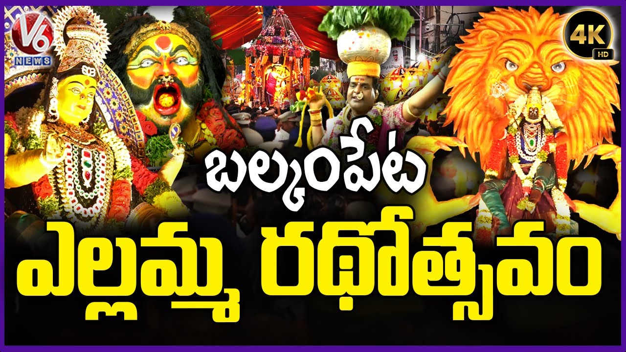 Balkampet Yellamma Rathotsavam 2025 | 4K Video | V6 News