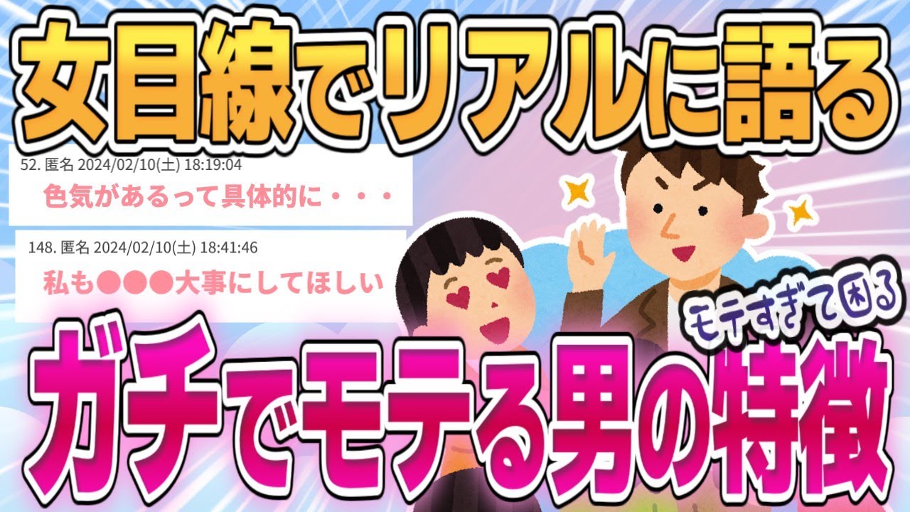 【有益】女性の目から見たモテる男の特徴