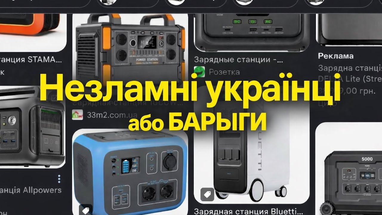 Все наживаются на беде. Покупка зарядной станции  сегодня 