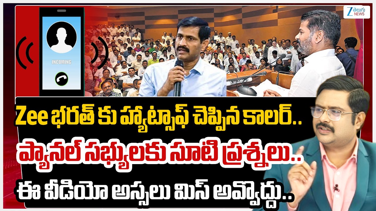 Caller Vs Deputy Collector Association President Lachi Reddy | #dnawithbharath | Zee Telugu News