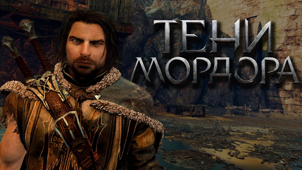 Знакомство с Талионом. Средиземье: Тени Мордора