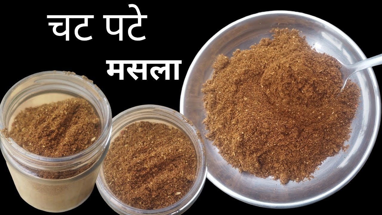 How to make  चट पटे मसला रेसिपि|| चटपटे मसला बनाउने सजिलो तरिका || चट पटे मसला ||  chatpate masala