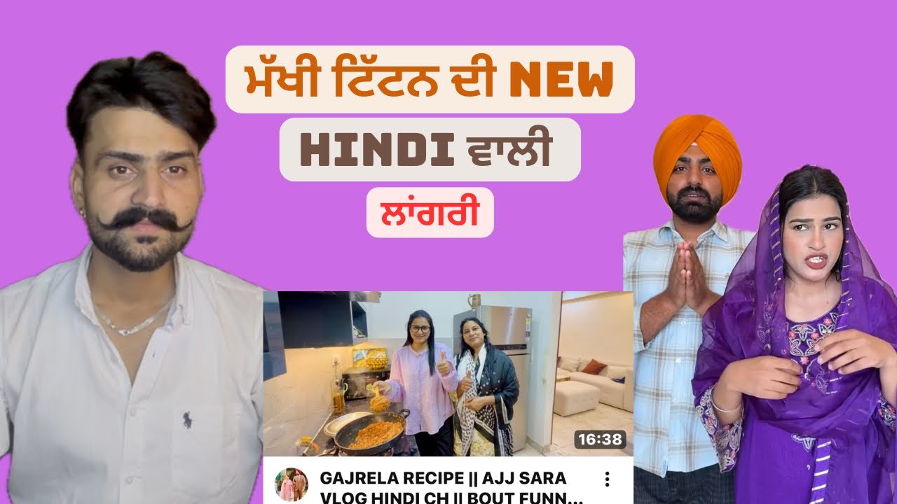 ਨਰੂਲੇਆ ਦੇ ਬੁੜੇ ਤੋ ਬਾਅਦ ਮੱਖੀ ਟਿਟੱਨ ਦੀ ਨਵੀ ਸਹੇਲੀ ॥ SukhrajKhosa