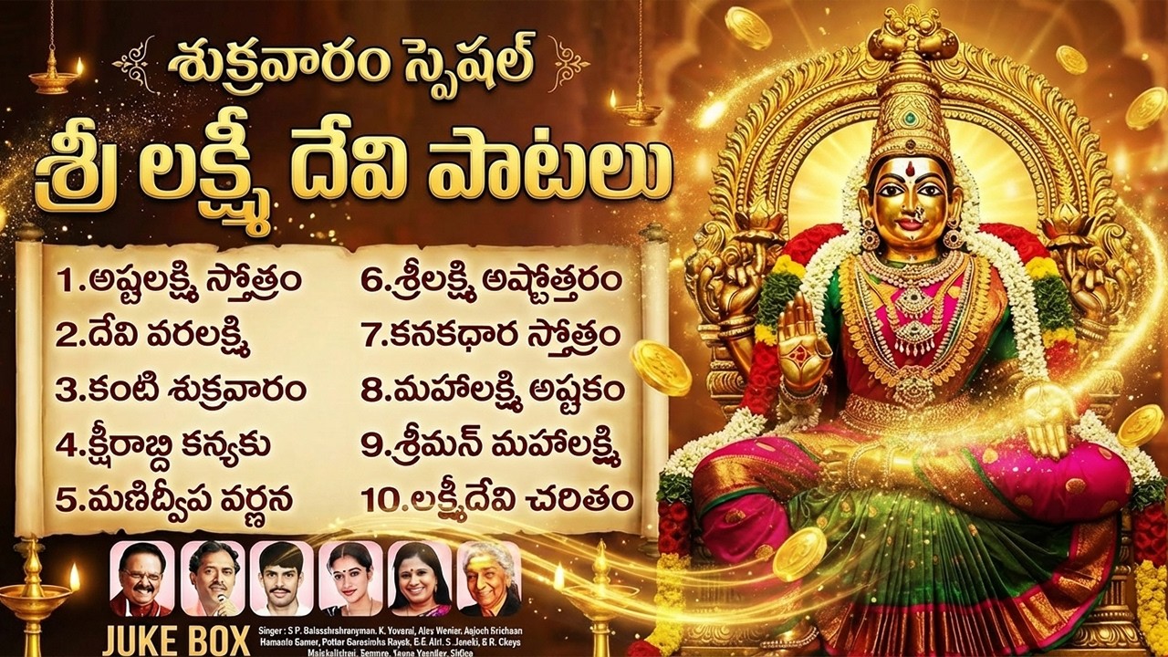 శ్రీ లక్ష్మి దేవి భక్తి పాటలు | Lakshmi Ashtotram | Friday Special Lakshmi Devi Bhakti Songs Telugu
