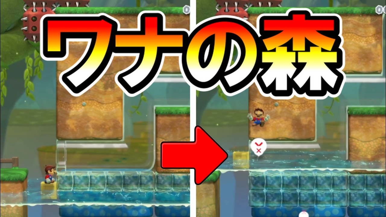 【マリオメーカー2】行動を読まれすぎるワナの森！？ｗ -Trap Forest- 【Mario Maker 2】
