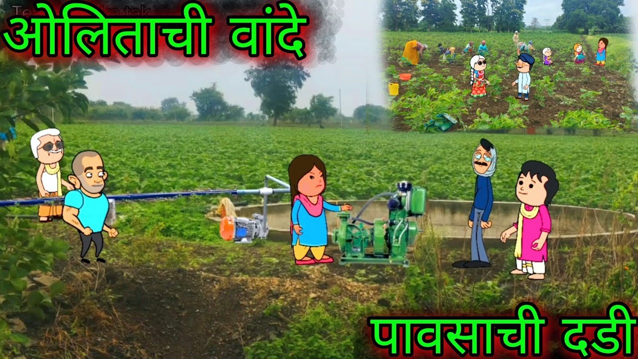 ओलिताची वांदे || पावसाची दडी || Episode 850 || Comedy video 😂😂 || Teacher_taka_tak