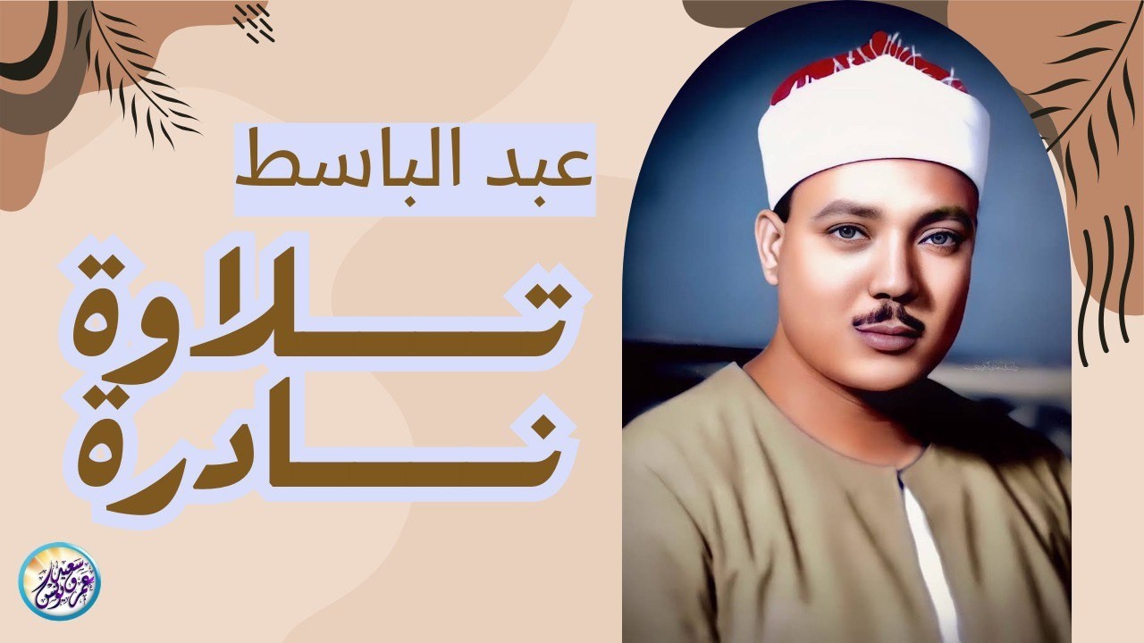 تلاوة هزت ارجاء المسجد من اروع روائع الشيخ عبد الباسط عبد الصمد - لن تمل من سماعها !! جودة عالية ᴴᴰ