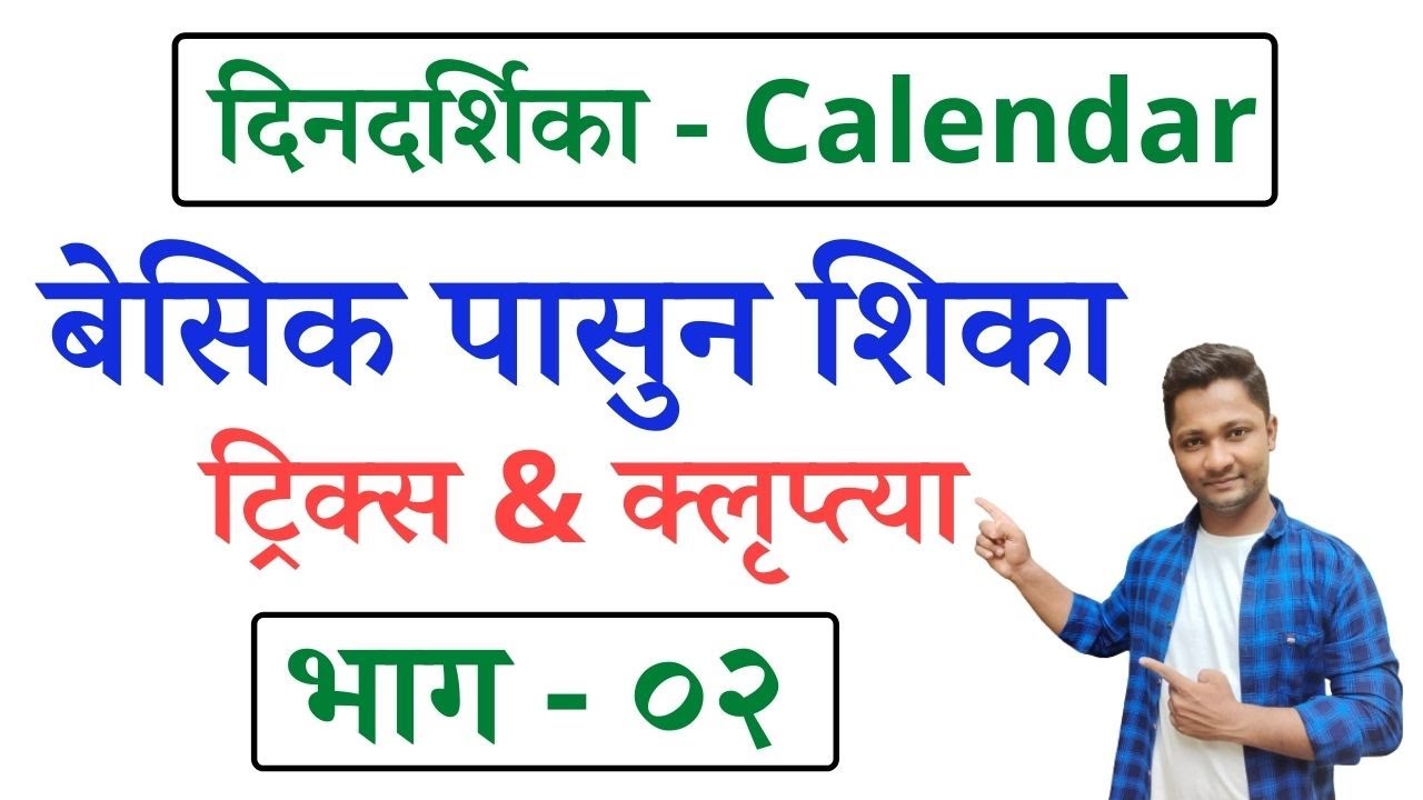 Calender tricks full chapter #policebharti #talathibharti #pepar #calendertricks #YJAcademy #yjsir