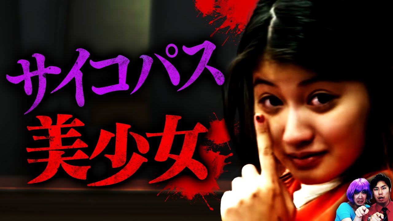 【実話】サイコパス美少女…母親を151回刺してTikTokでバズった女【怖い話】