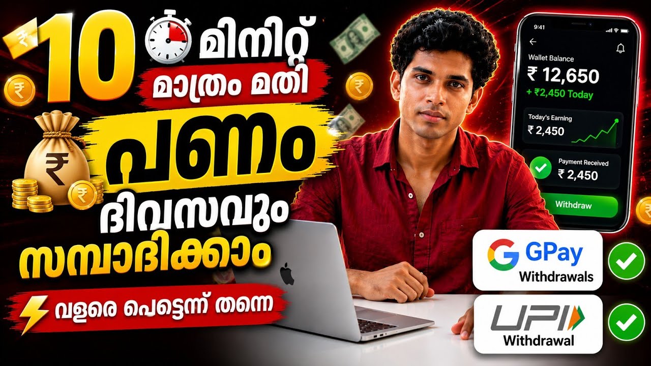 10 minute മതി_ money making apps malayalam | money earning apps malayalam