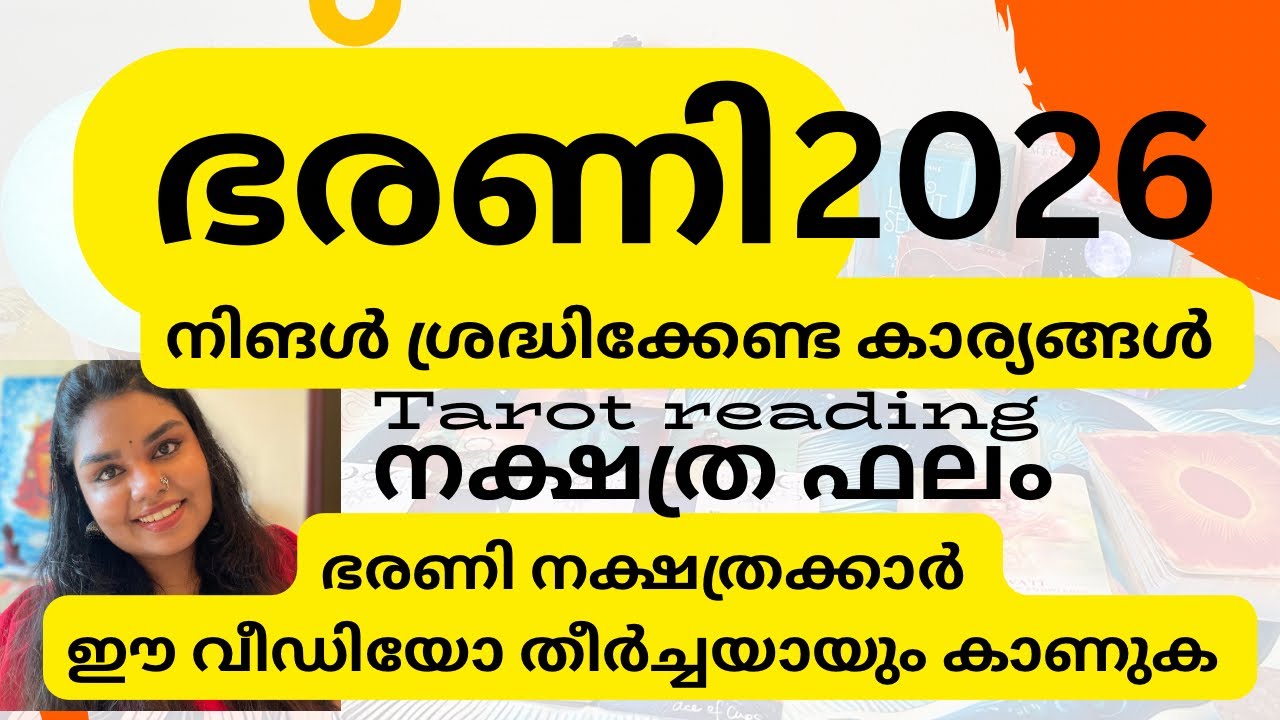 🔮 ഭരണി നക്ഷത്ര ഫലം 2026/തീർച്ചയായും കാണുക #tarotreadingmalayalam #malayalamtarot #tarotreading 