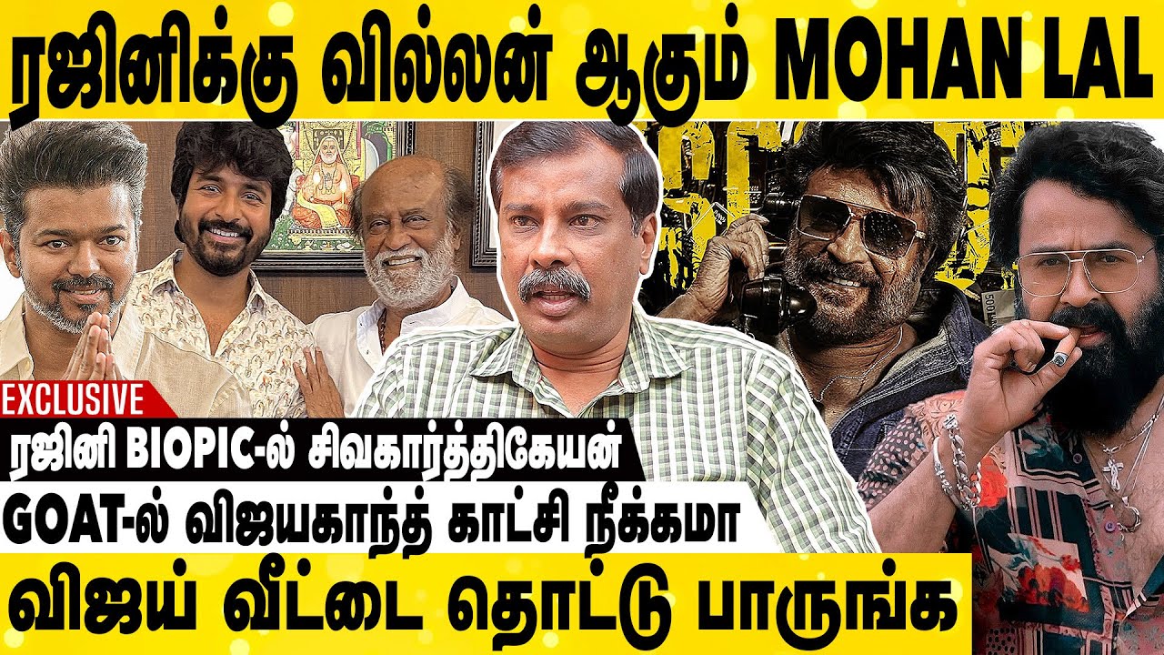 விஜய் 2026-ல் பலம் வாய்ந்த கட்சியா மாறுவாரு | Journalist Amalan Exclusive Interview | VIJAY | RAJINI