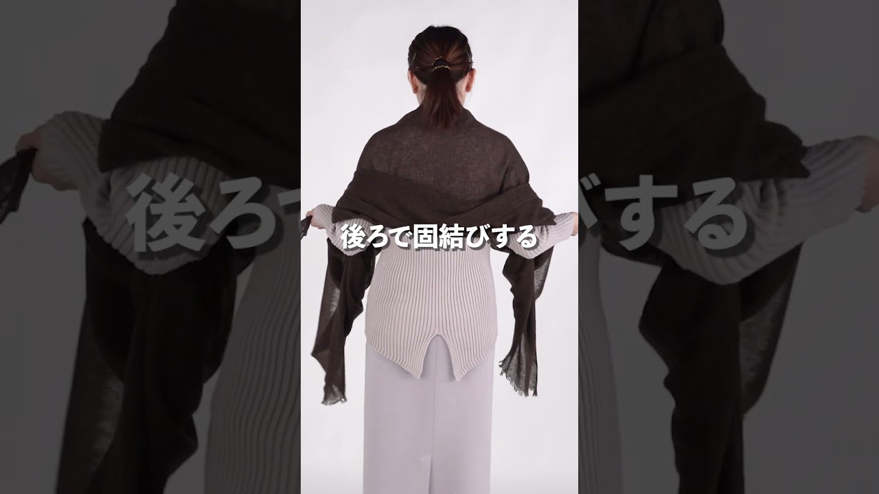【ストールの巻き方】簡単ショール風に羽織るカーディガン結び/レディブティック