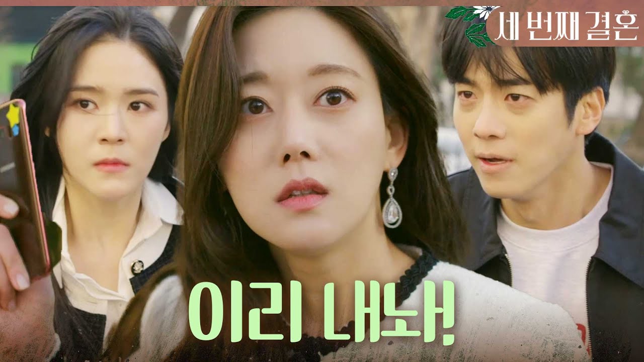 [세 번째 결혼] 안내상 휴대폰을 갖게 된 오승아, 빼앗으려는 문지후X오세영 ＂좋은 말로 할 때 이리 내놔!＂, MBC 240325 방송