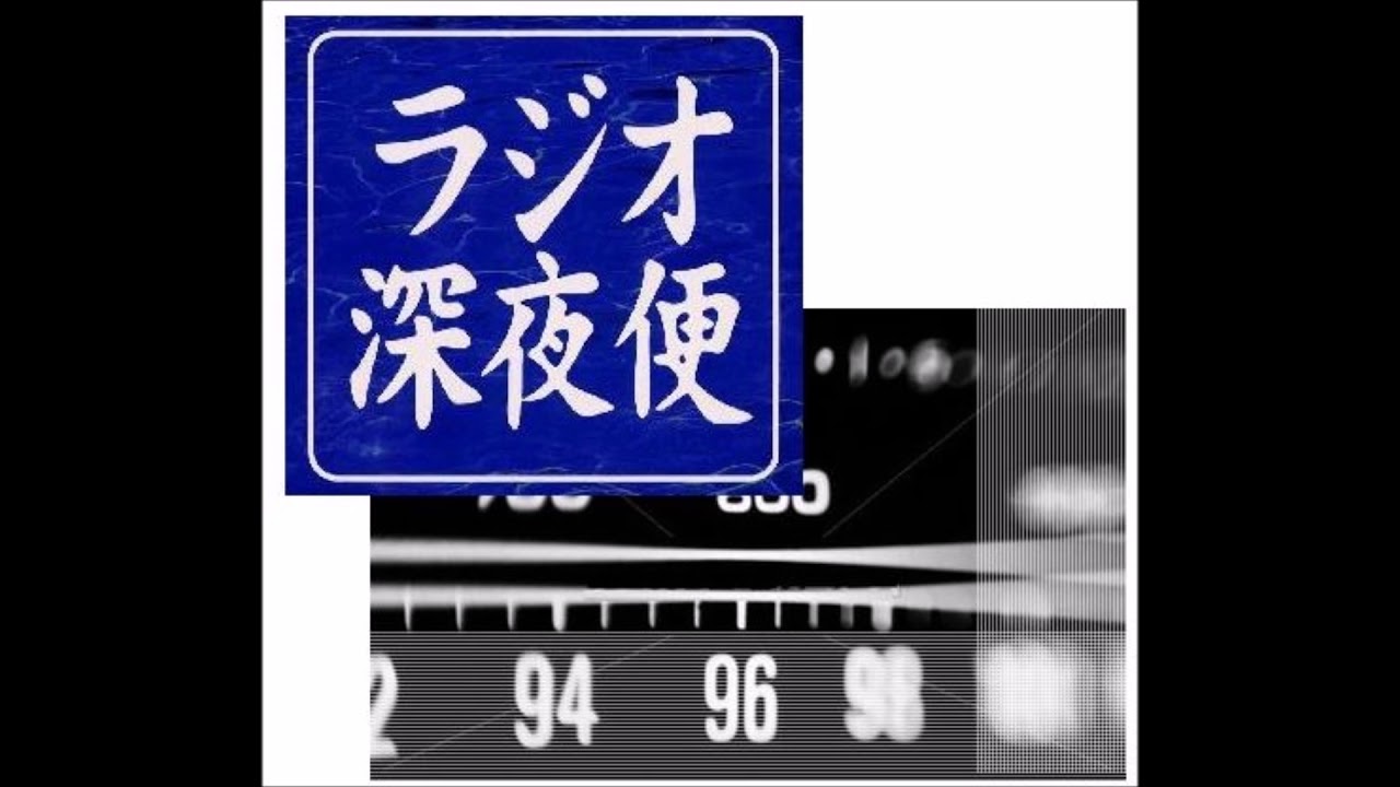 ＮＨＫラジオ深夜便 時代を創った声　女優、声優　戸田恵子