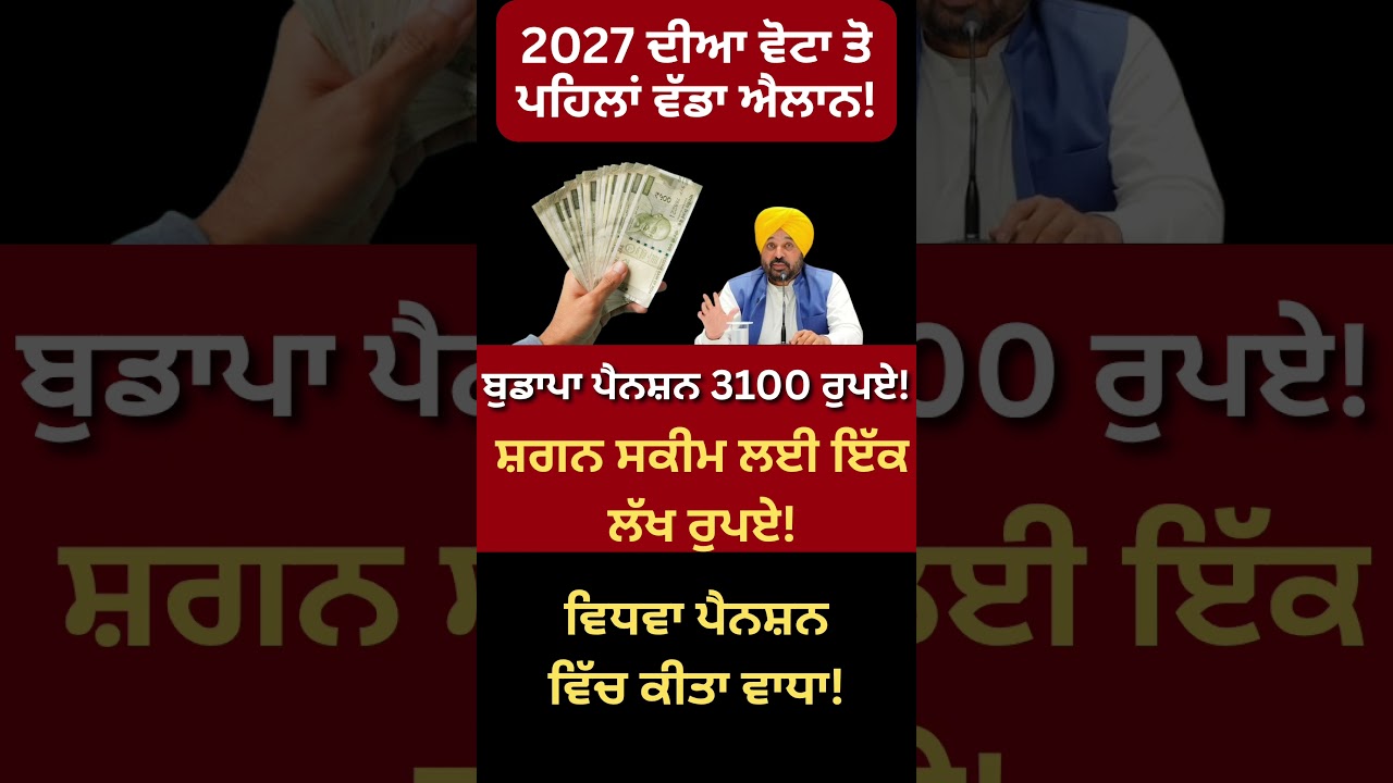 #pension#punjabnews#pensioners#pensionnews