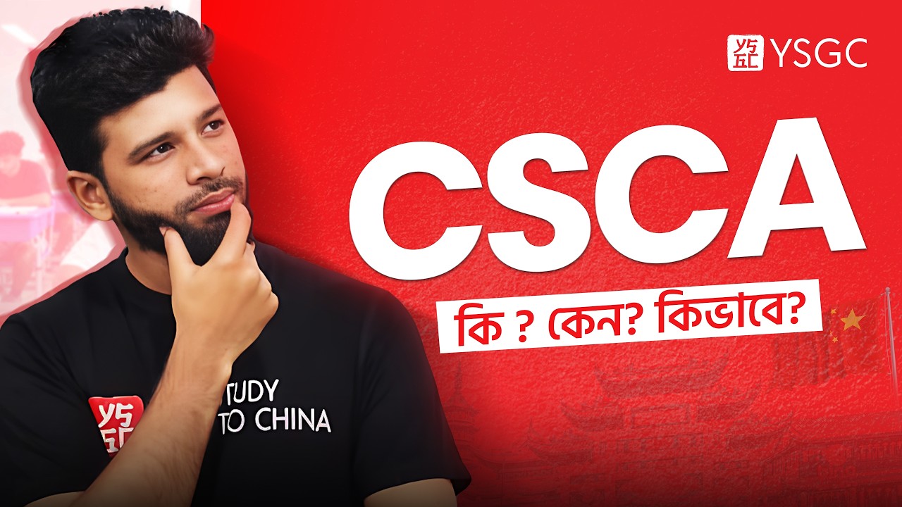 CSCA কি কেন কীভাবে | What is CSCA | YSGC
