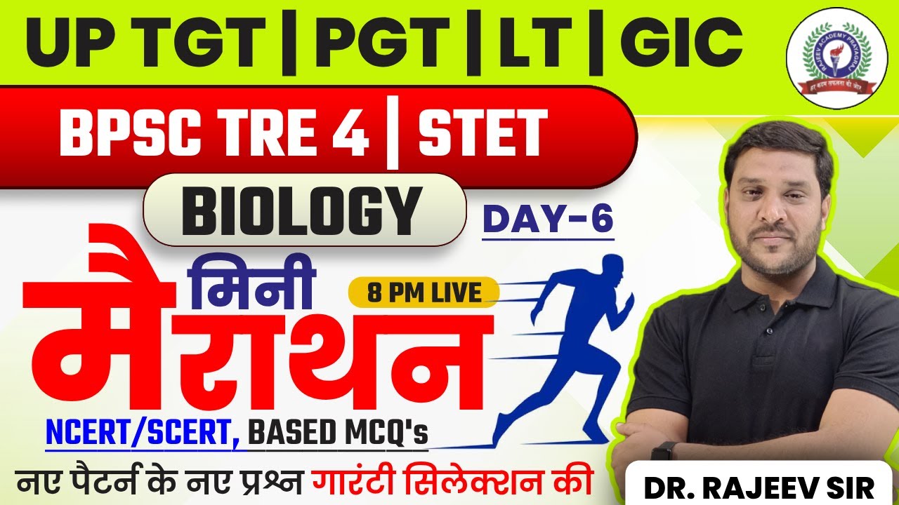 Biology Mini Marathon Class-6 | BPSC TRE 4, STET, UP TGT PGT LT GIC| NCERT/SCERT MCQs Dr. Rajeev Sir