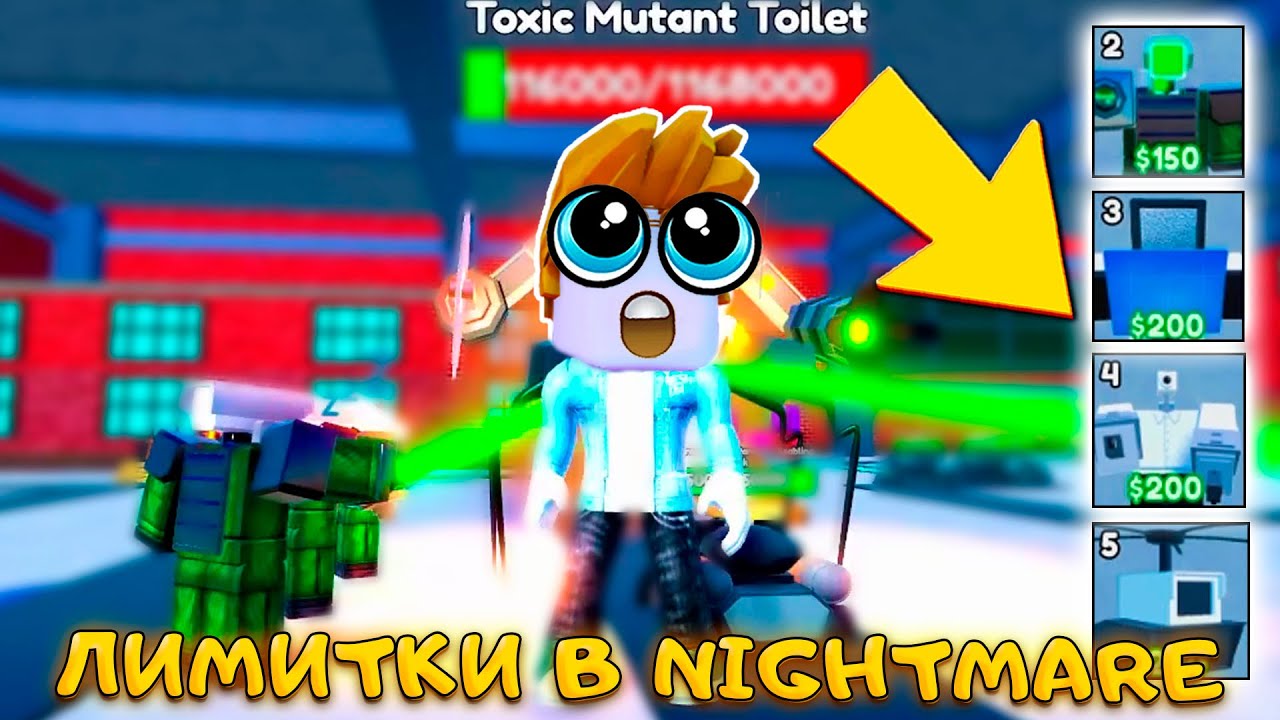 ЛИМИТИРОВАННЫЕ ЮНИТЫ В КОШМАРНОМ РЕЖИМЕ В TOILET TOWER DEFENSE