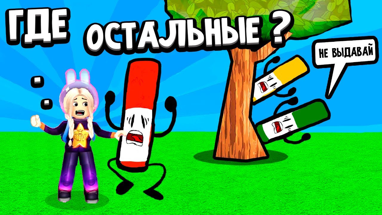 СИНИЙ ПОТЕРЯЛ СВОИХ ДРУЗЕЙ 🤪🚹  Найди маркеры / роблокс Find the Markers